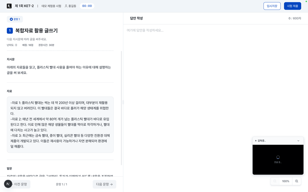 KET-2 practice exam screen